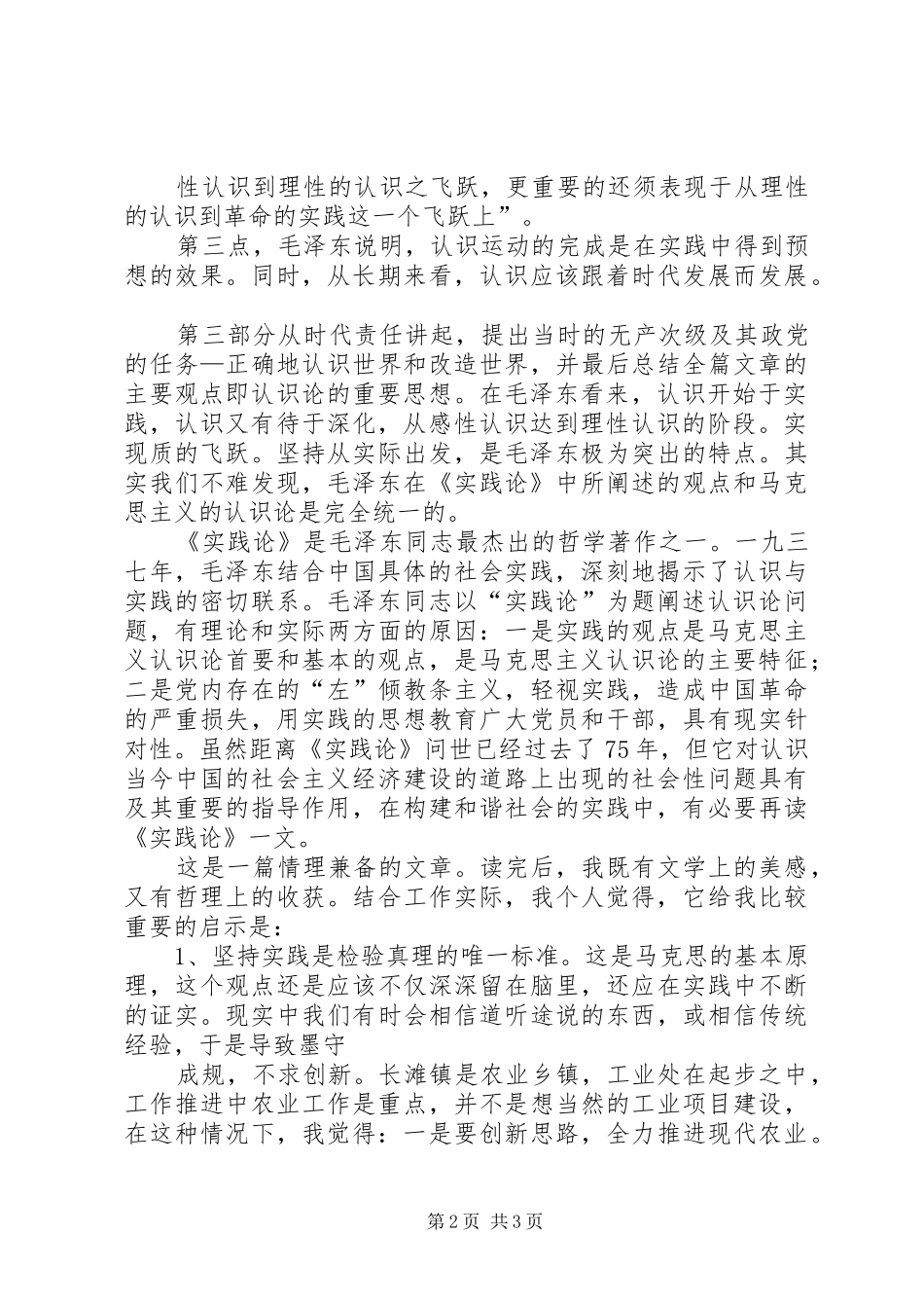 《实践论》体会心得_第2页