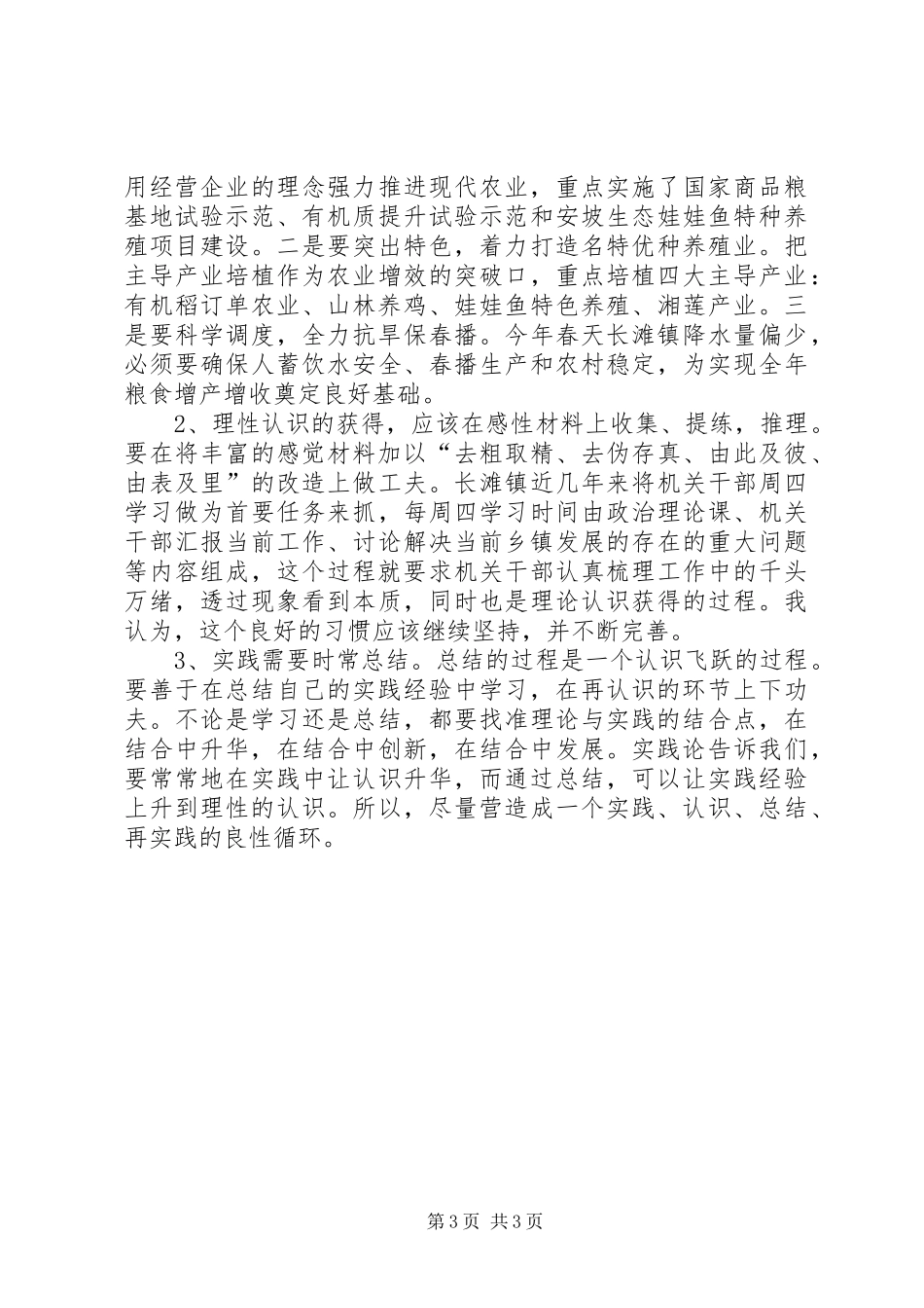 《实践论》体会心得_第3页