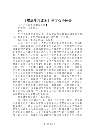 《宪法学习读本》学习体会心得3