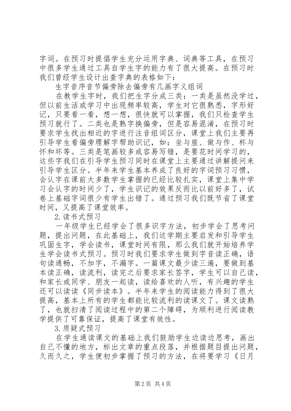 《实施课前预习,提高课堂效率》总结常建元 _第2页