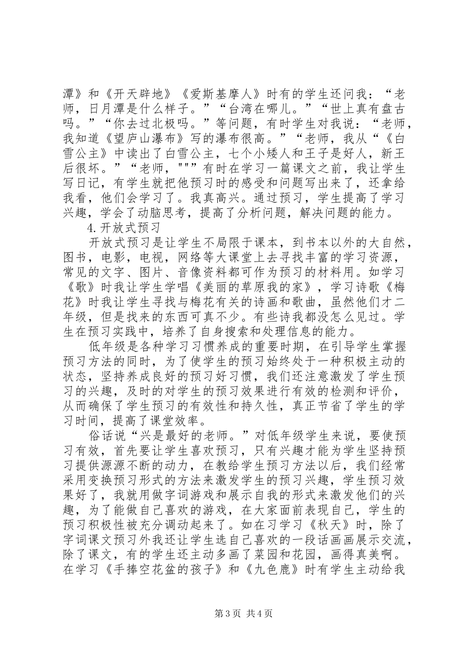 《实施课前预习,提高课堂效率》总结常建元 _第3页
