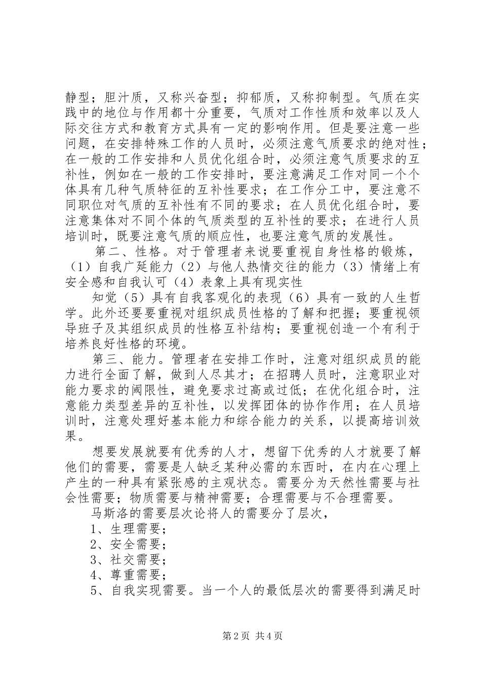 《实用心理学》选修课总结 _第2页