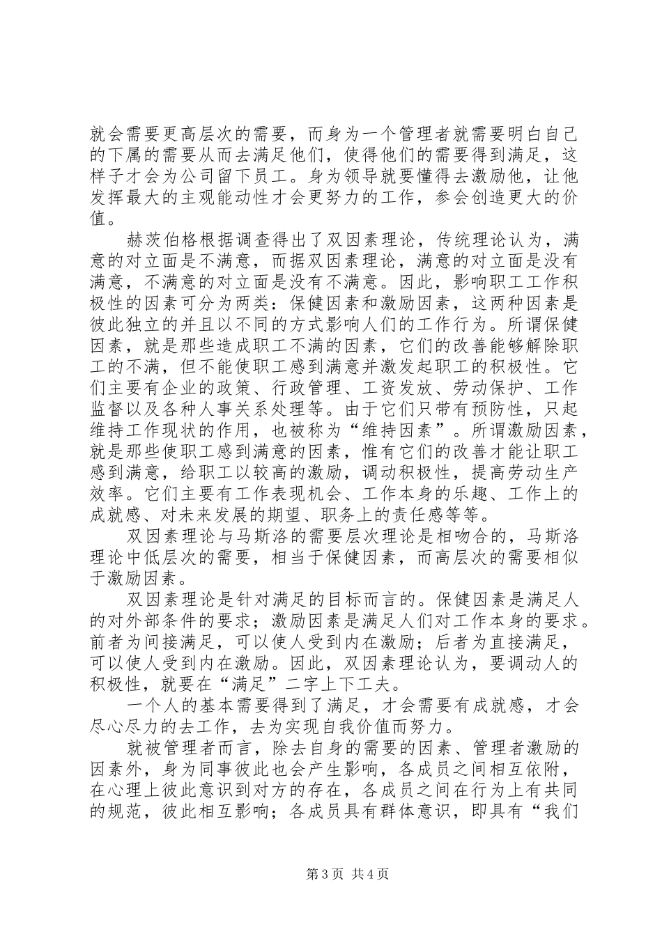 《实用心理学》选修课总结 _第3页