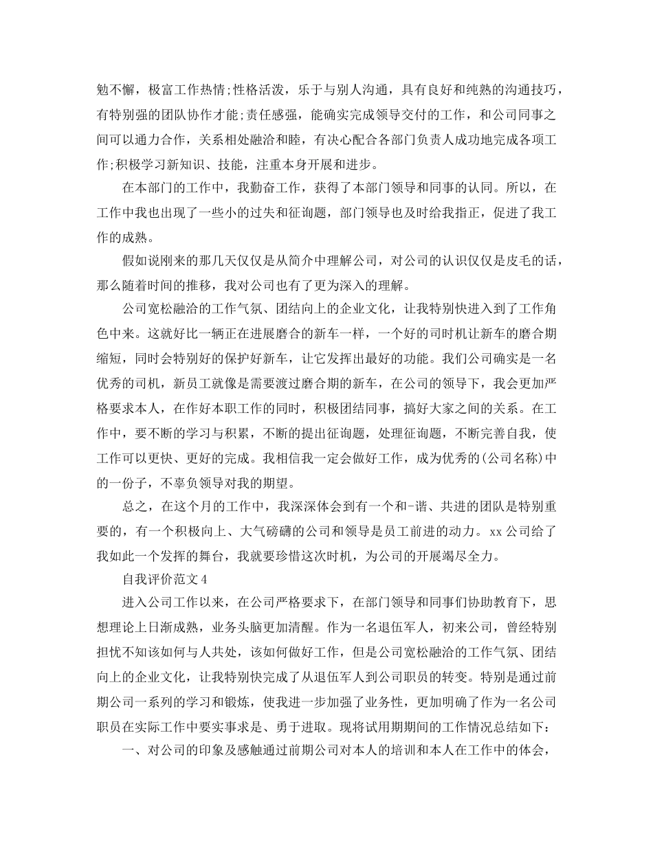 保安转正员工自我评价五篇参考范文 _第3页