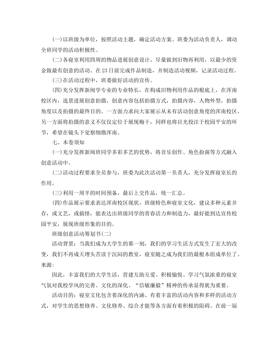 班级创意活动策划方案 _第2页