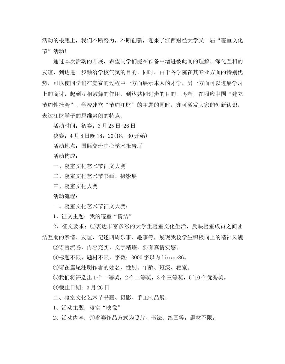 班级创意活动策划方案 _第3页