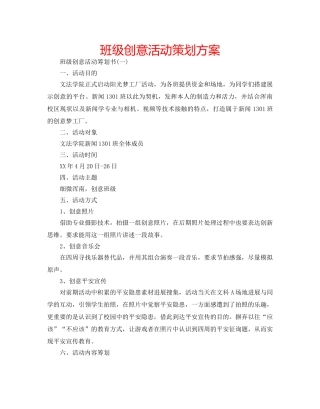班级创意活动策划方案 
