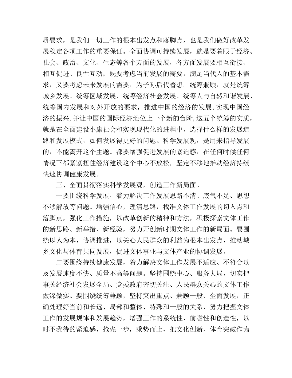 文体干部深入学习实践科学发展观活动心得体会 _第2页