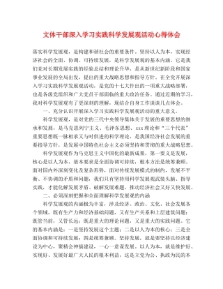 文体干部深入学习实践科学发展观活动心得体会 