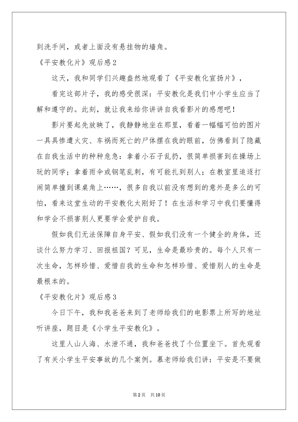 《安全教育片》观后感_第2页