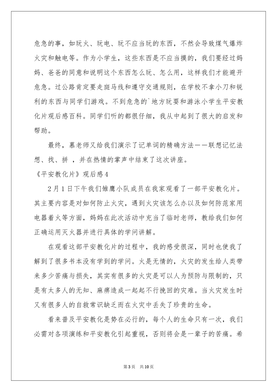 《安全教育片》观后感_第3页
