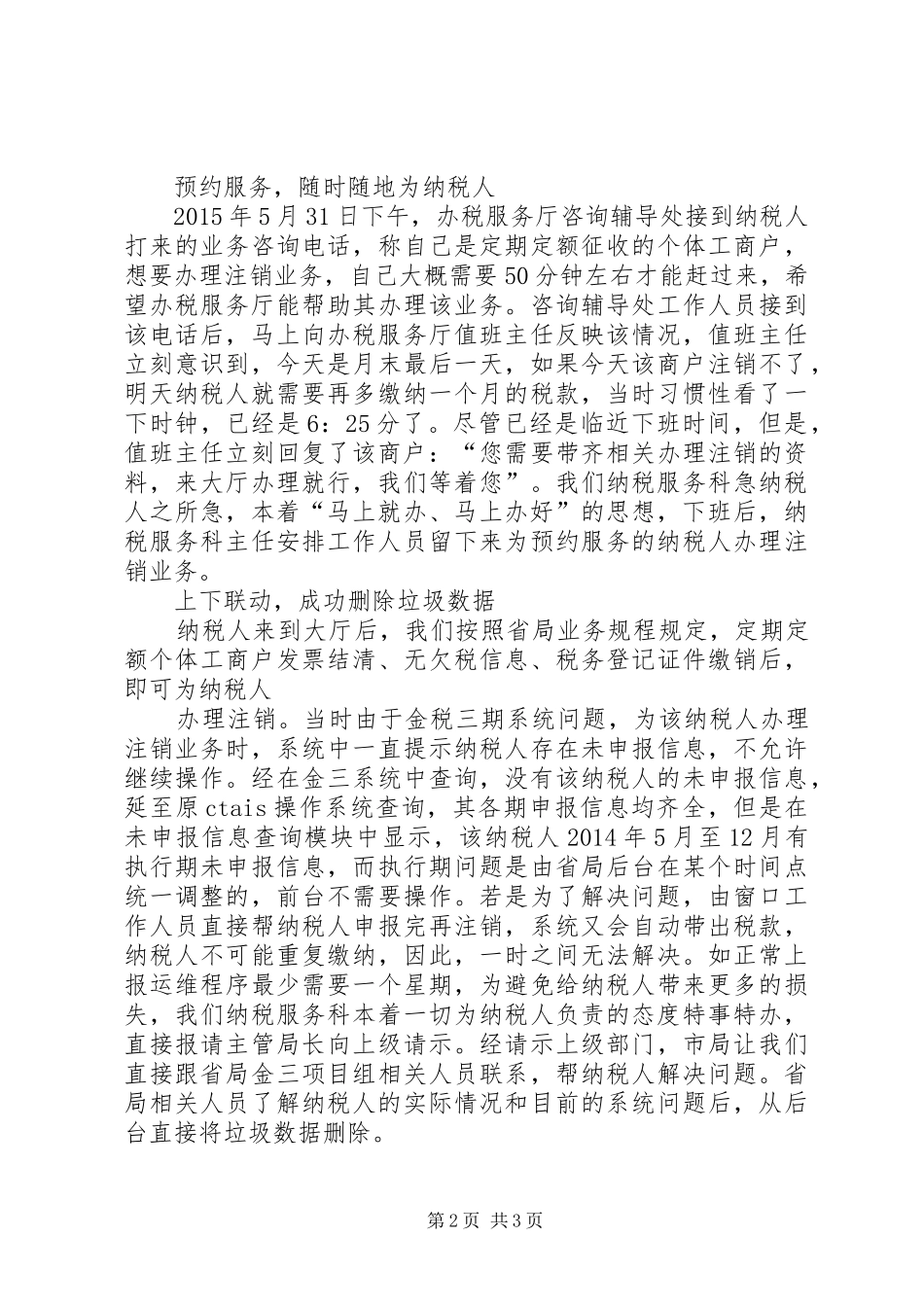 《实干才能梦想成真》学习体会_第2页