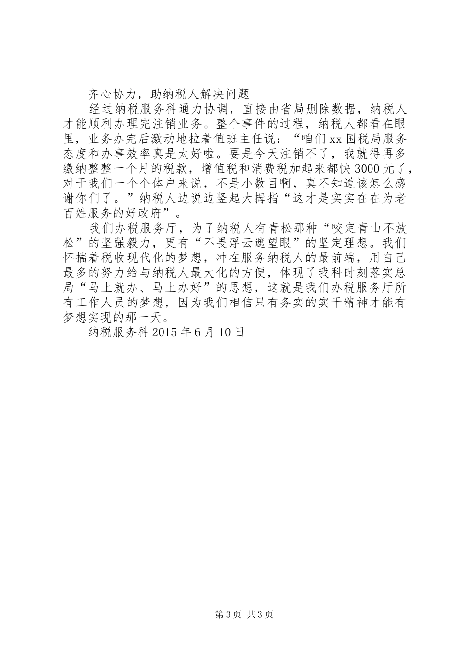 《实干才能梦想成真》学习体会_第3页