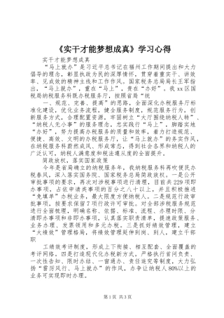 《实干才能梦想成真》学习体会
