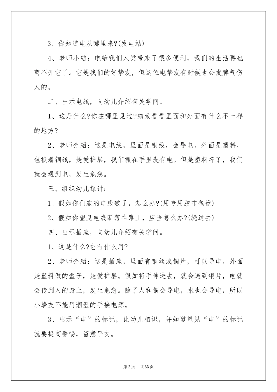 《安全用电》教学设计_第2页