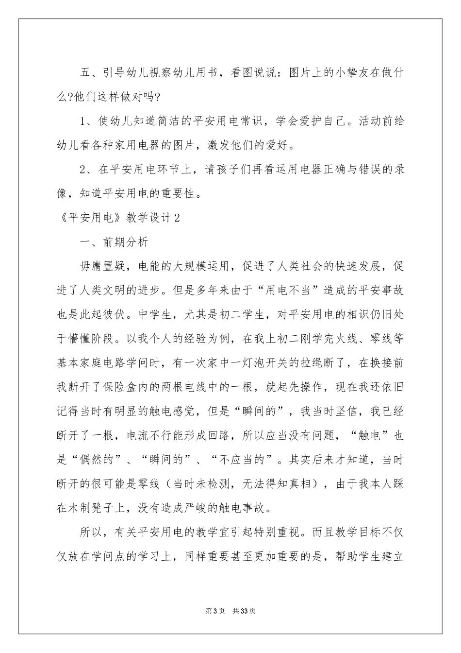 《安全用电》教学设计_第3页