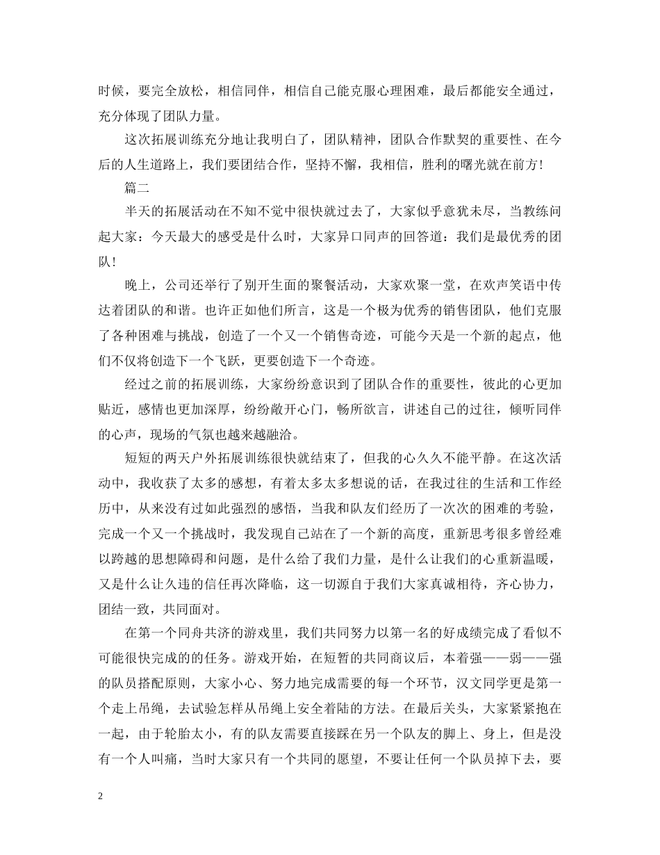 拓展训练心得体会700字范文 _第2页