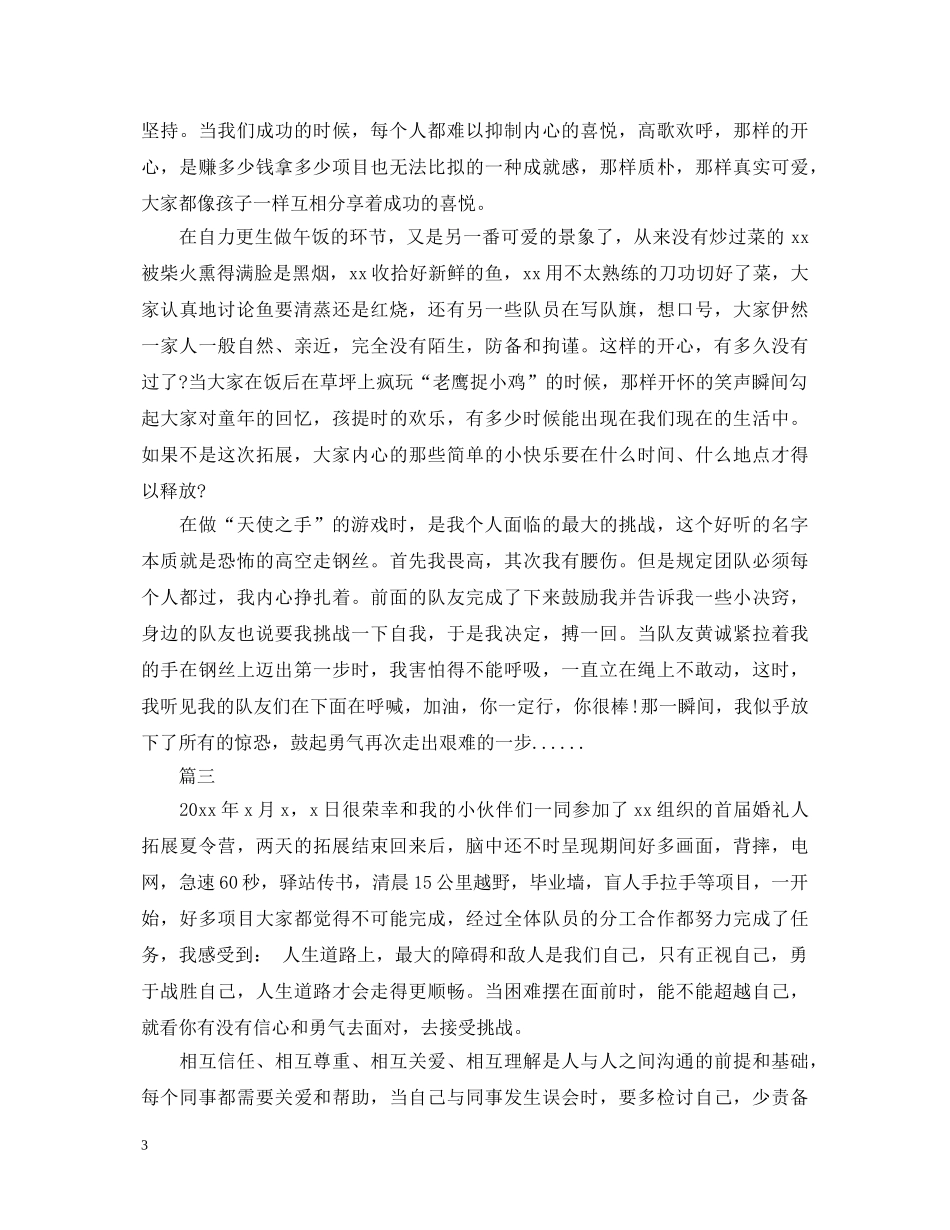 拓展训练心得体会700字范文 _第3页