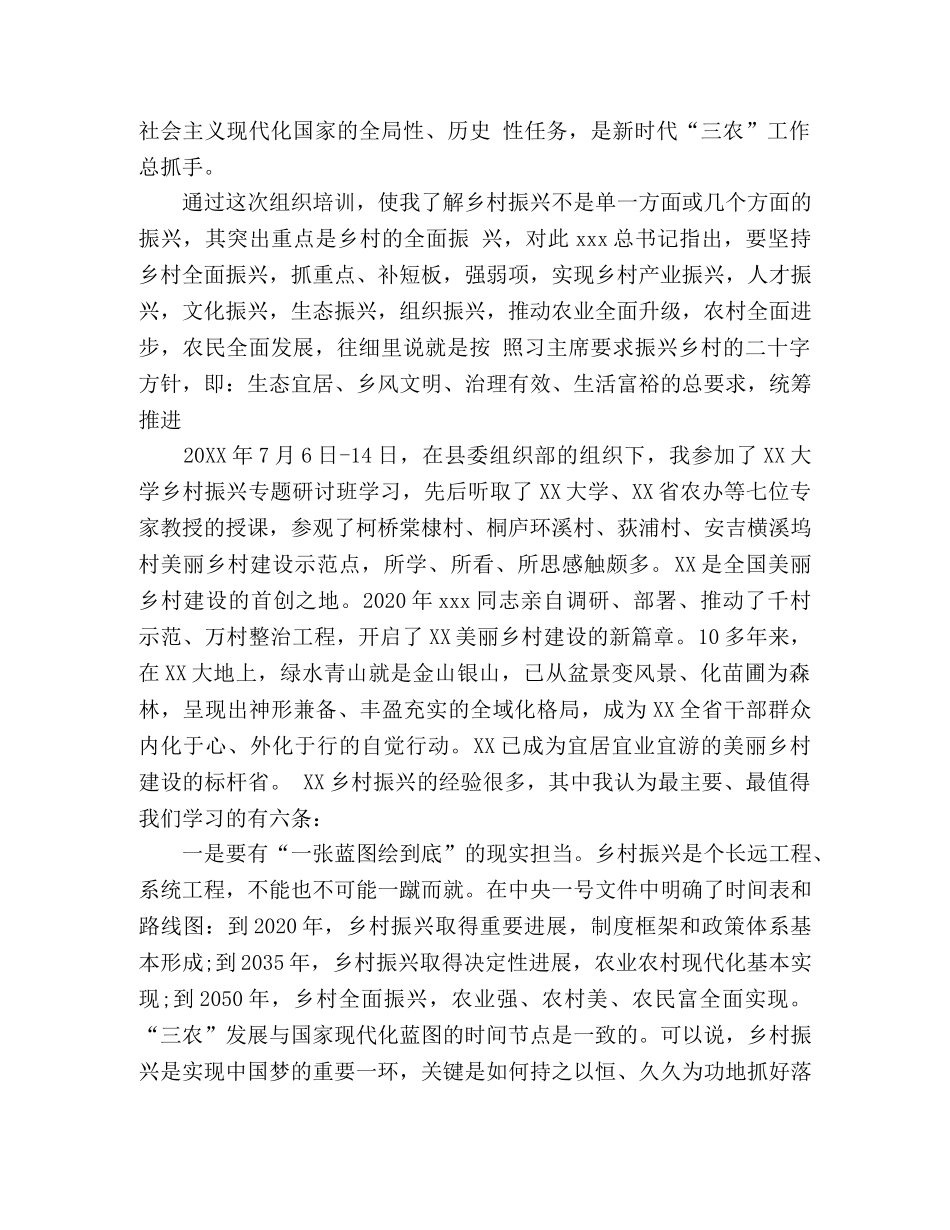 乡村振兴战略培训心得体会个人感悟五篇 _第2页