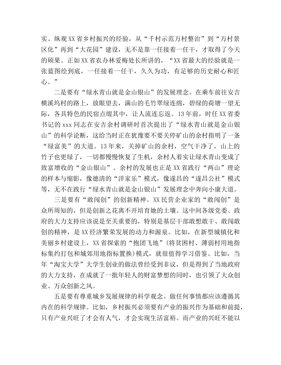 乡村振兴战略培训心得体会个人感悟五篇 _第3页