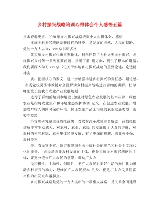 乡村振兴战略培训心得体会个人感悟五篇 