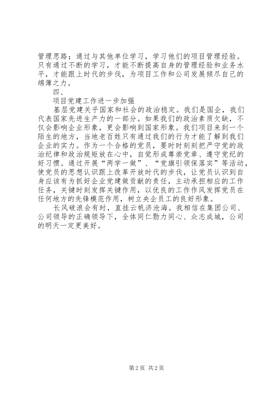 《学融升》个人学习体会_第2页