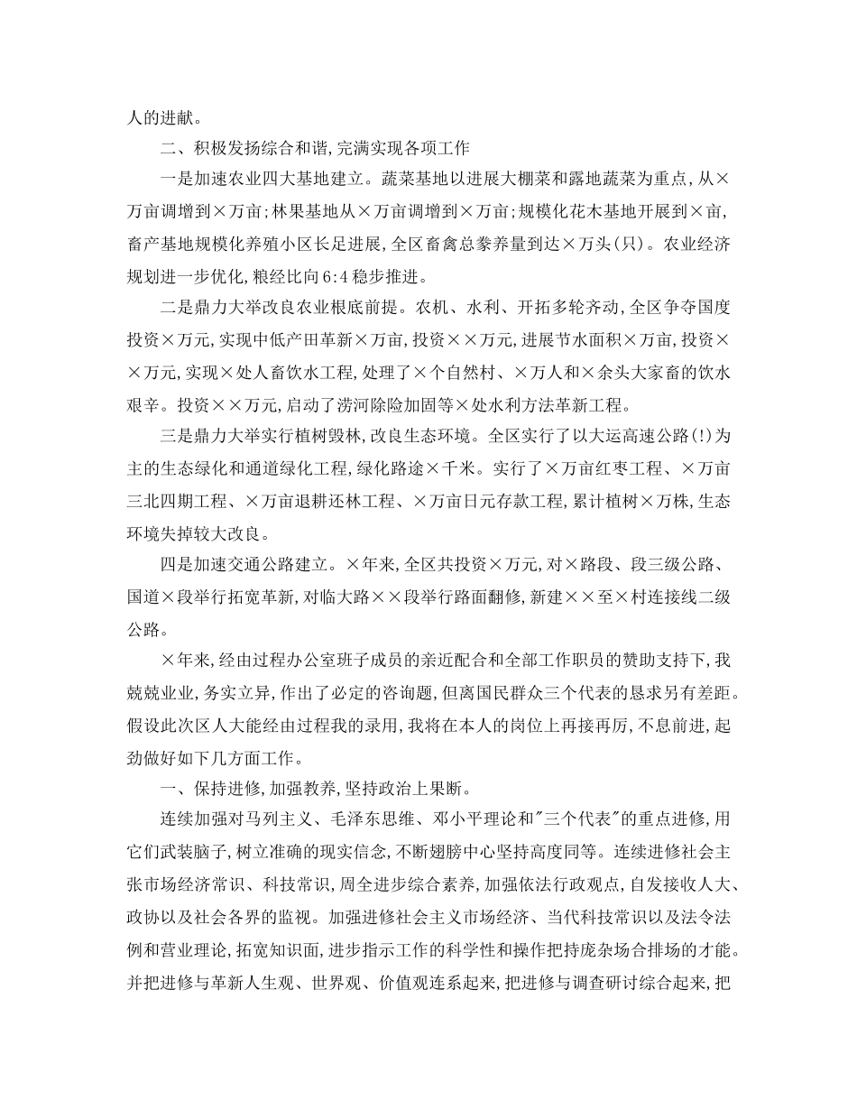 办公室主任月就职演说稿参考发言稿 _第2页