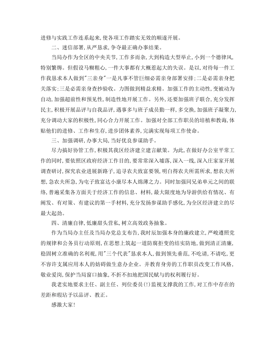 办公室主任月就职演说稿参考发言稿 _第3页