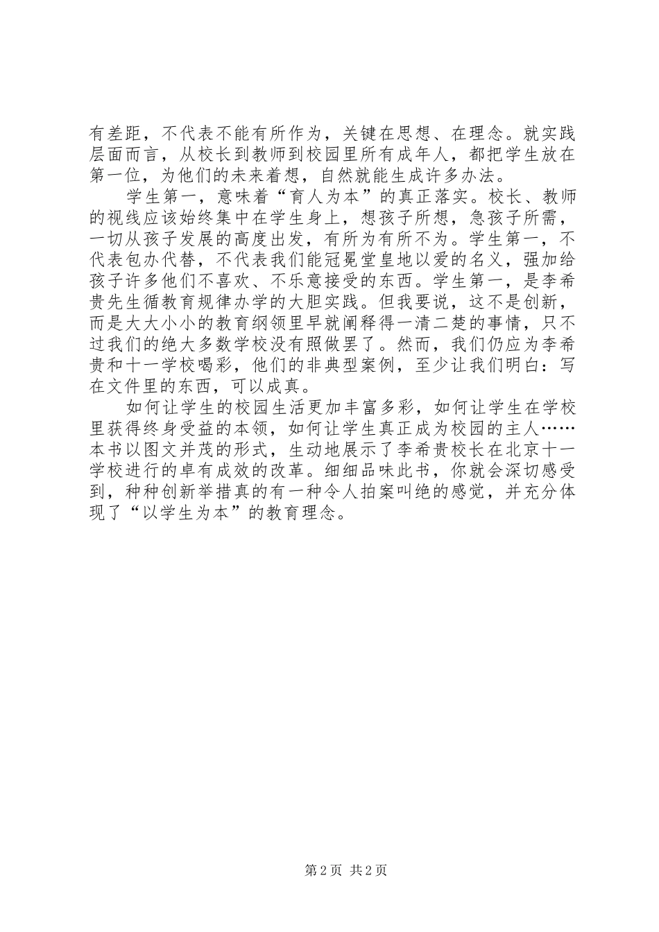 《学生第一》读后心得_第2页