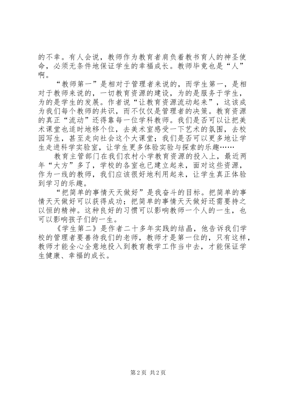《学生第二》读后心得_第2页
