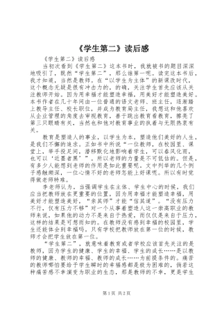 《学生第二》读后心得