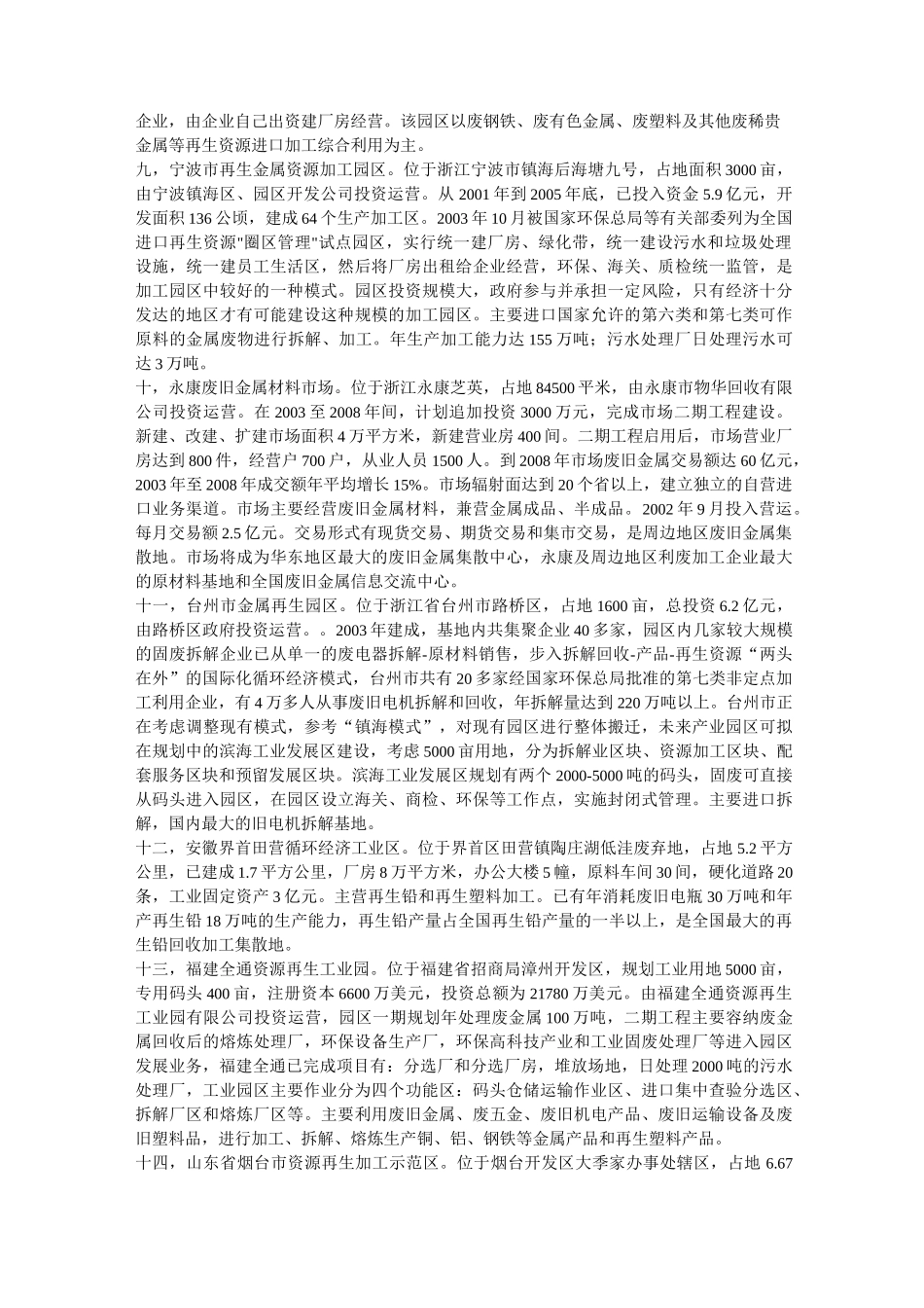 全国再生资源情况_第2页