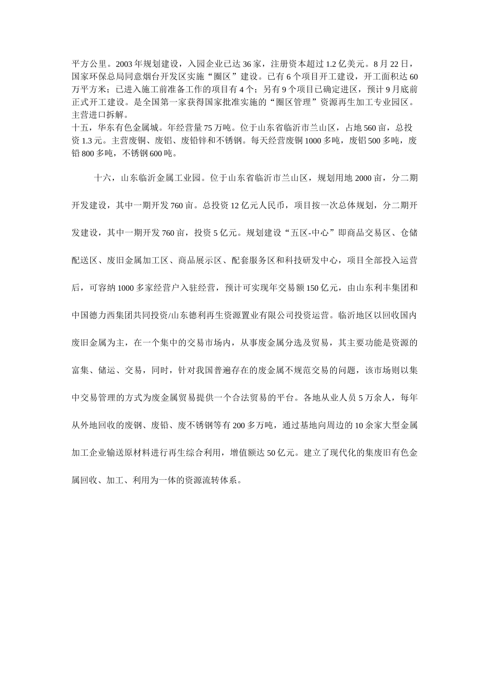 全国再生资源情况_第3页
