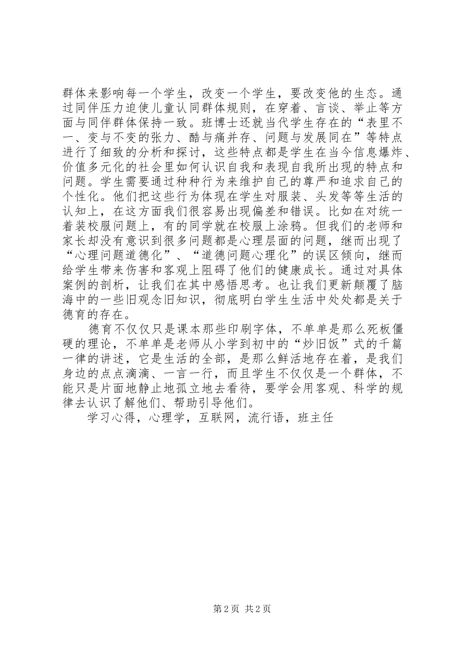 《学生发展与德育实效》学习体会_第2页