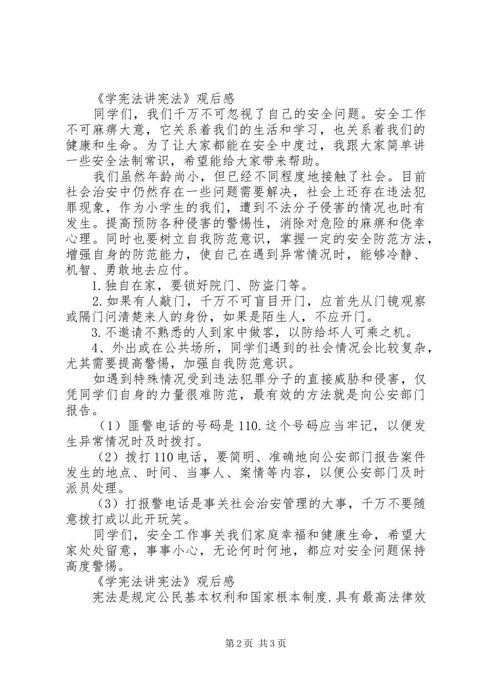 《学宪法讲宪法》观后心得3篇_第2页