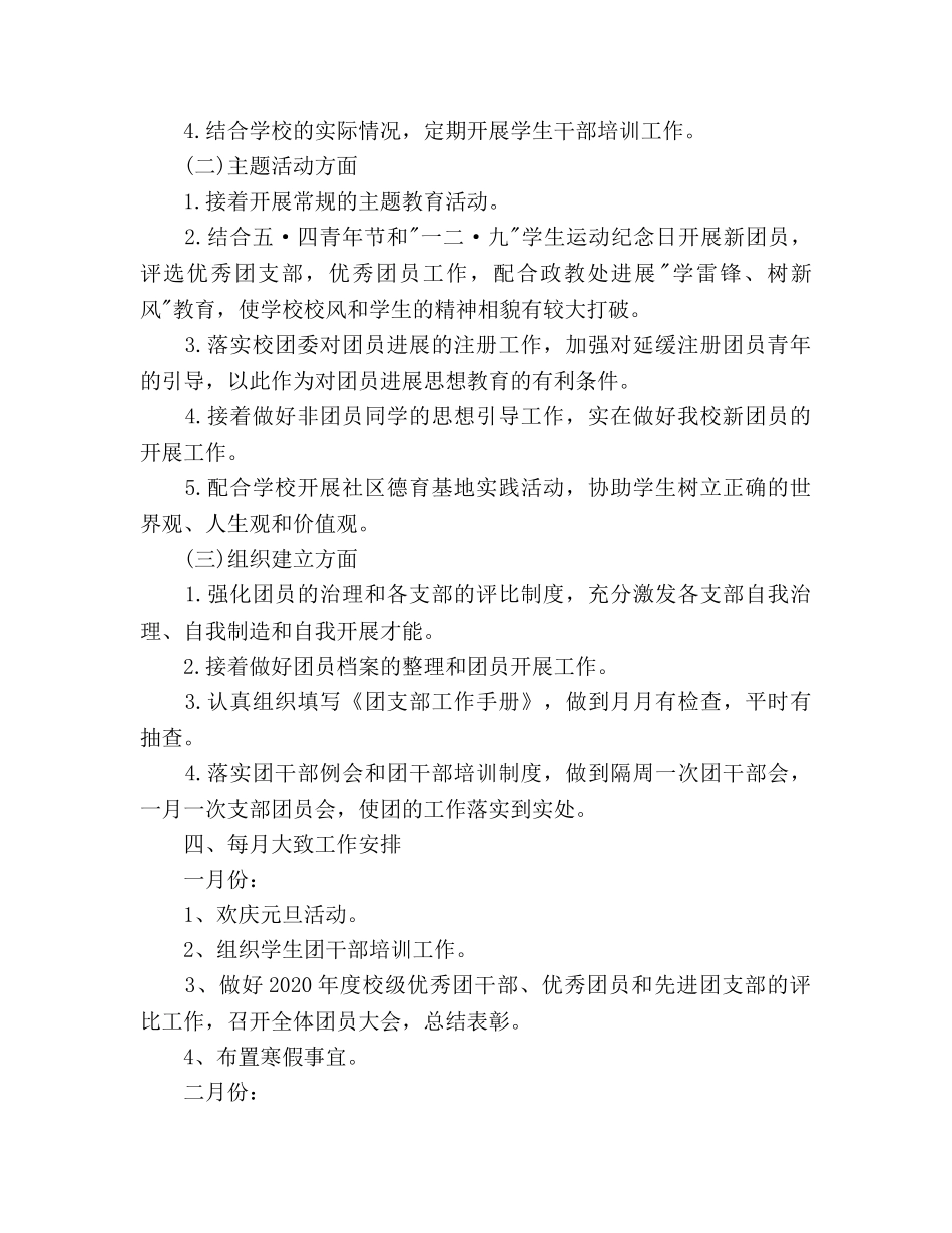 团支部工作参考计划(2) _第2页