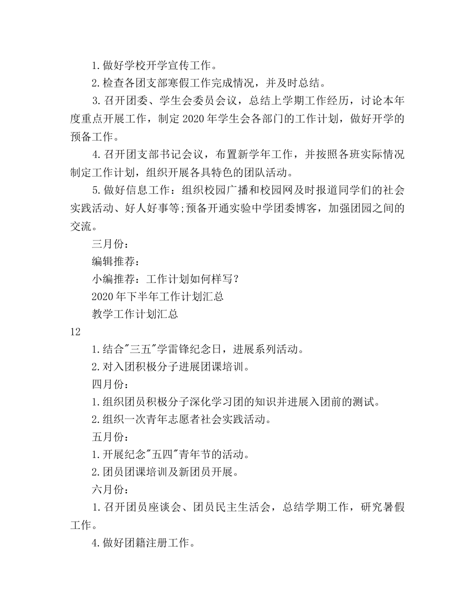 团支部工作参考计划(2) _第3页