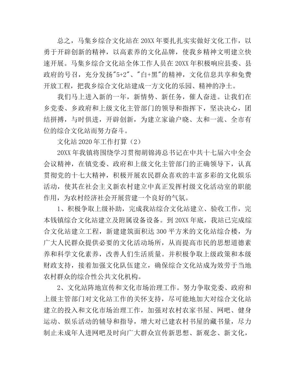 文化站工作参考计划范文 _第2页