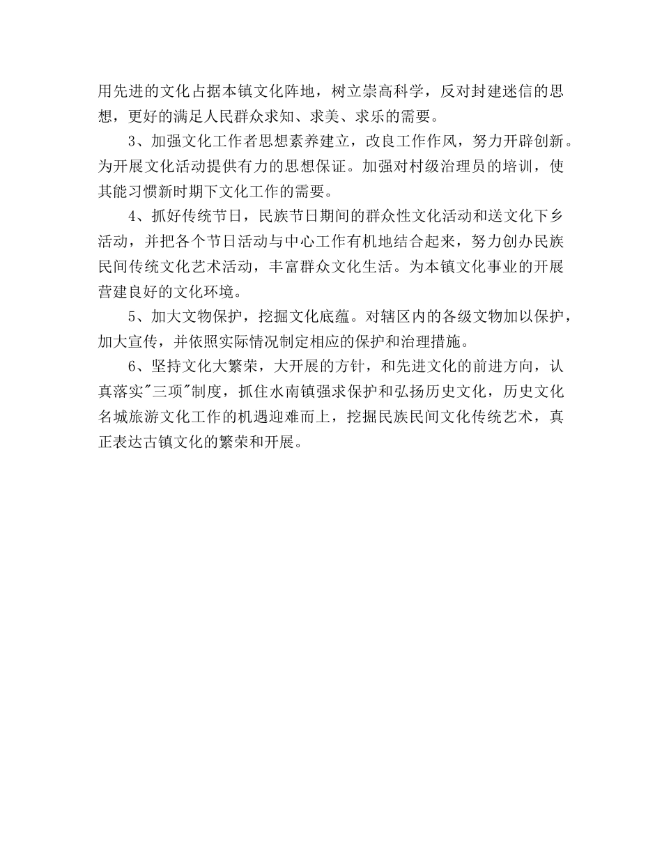 文化站工作参考计划范文 _第3页