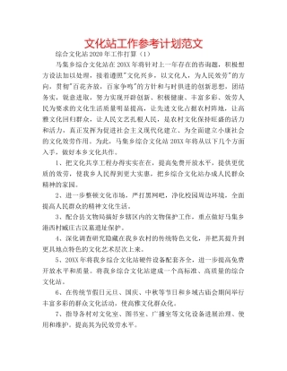 文化站工作参考计划范文 