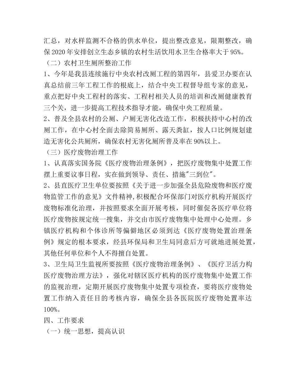 县卫生局生态县创建工作参考计划范文 _第2页