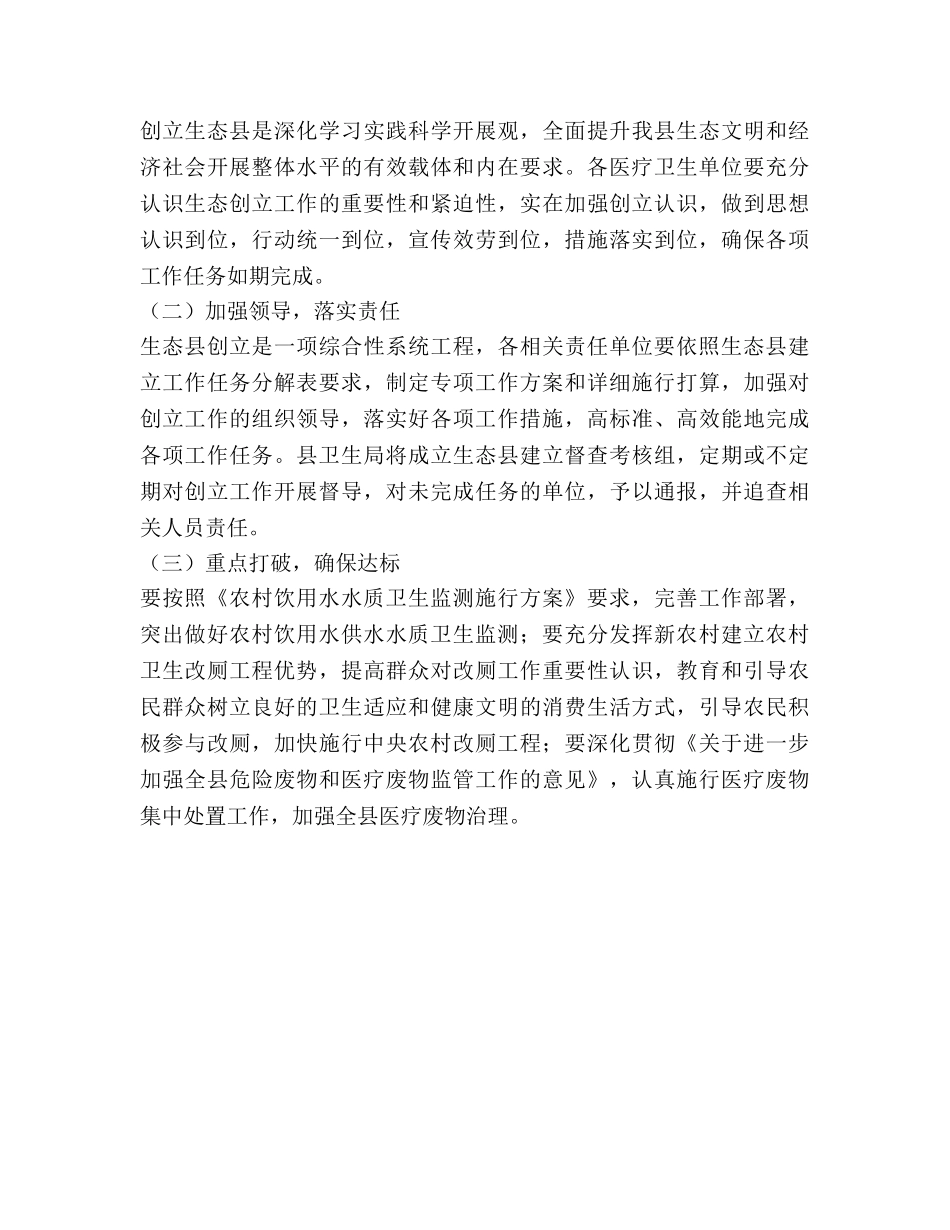 县卫生局生态县创建工作参考计划范文 _第3页