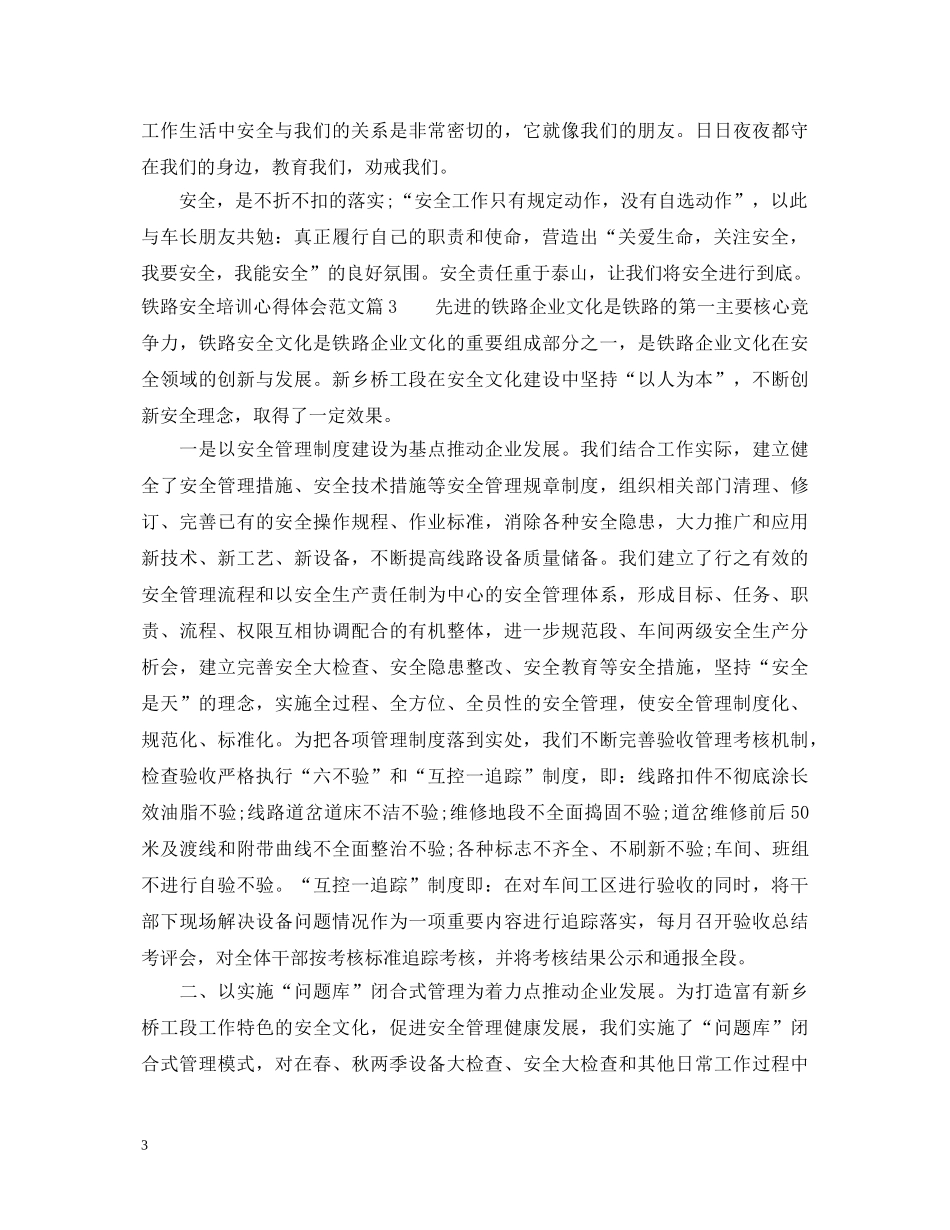 铁路安全培训心得体会范文 _第3页