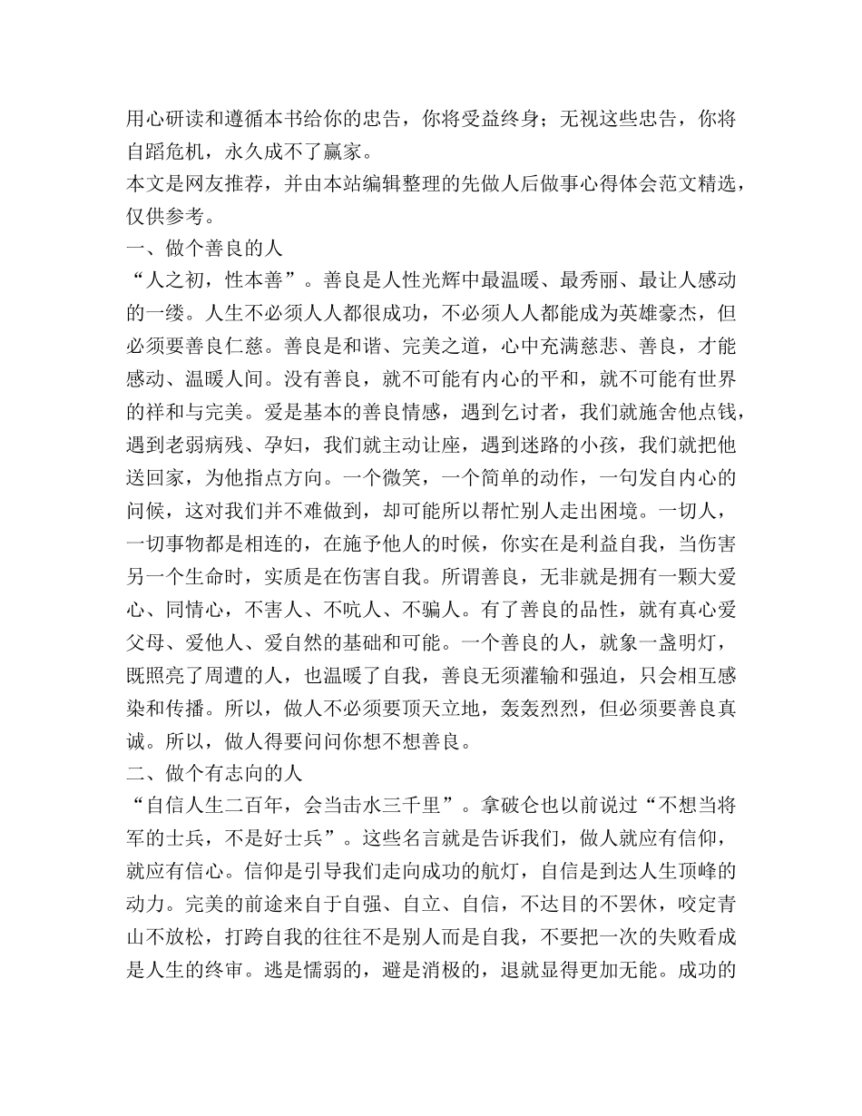 先做人后做事心得体会（共8篇） _第2页