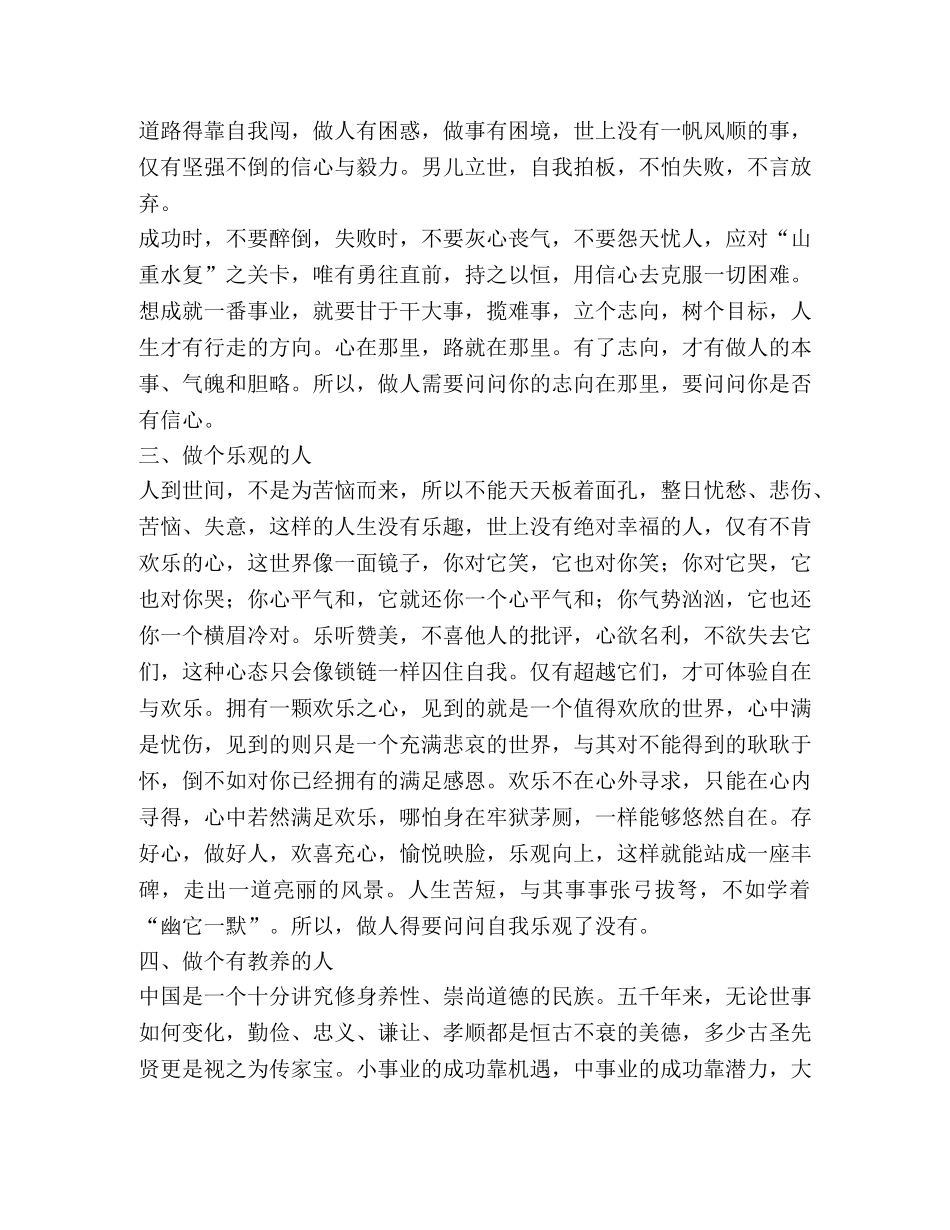 先做人后做事心得体会（共8篇） _第3页