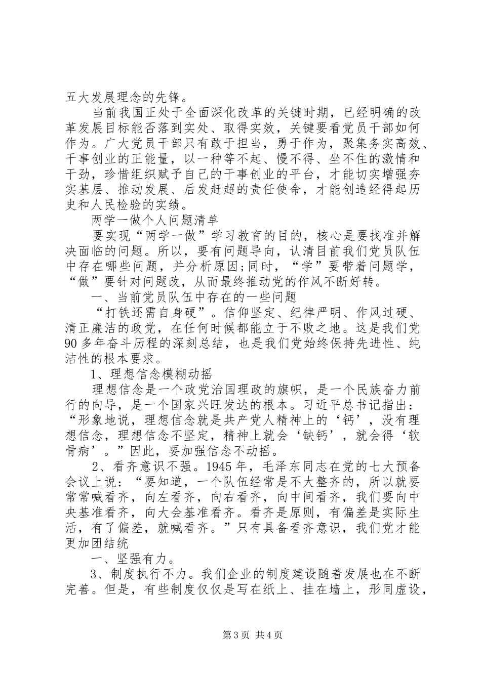 《学党章党规》体会心得_第3页