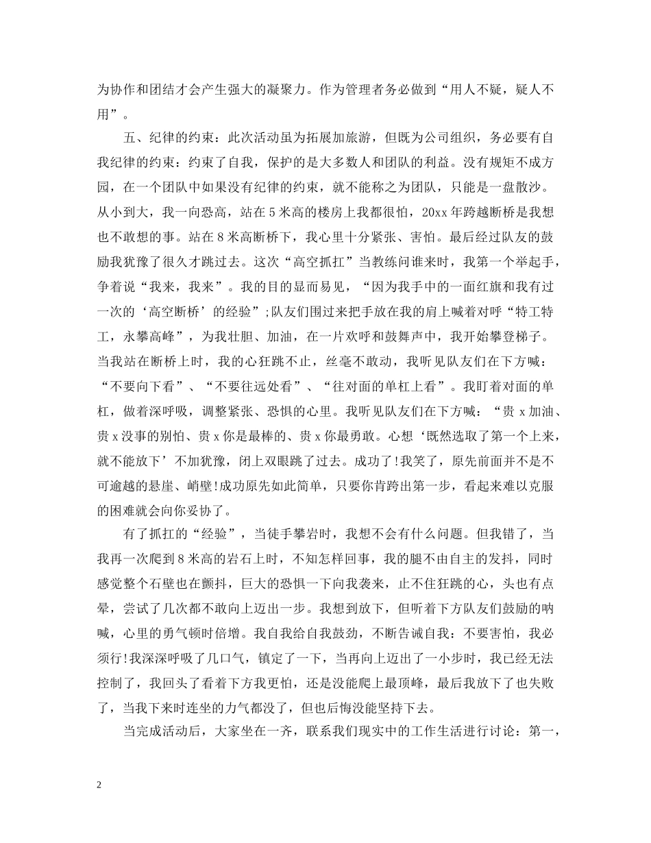 拓展心得体会怎么写？这四篇范文为您解忧 _第2页