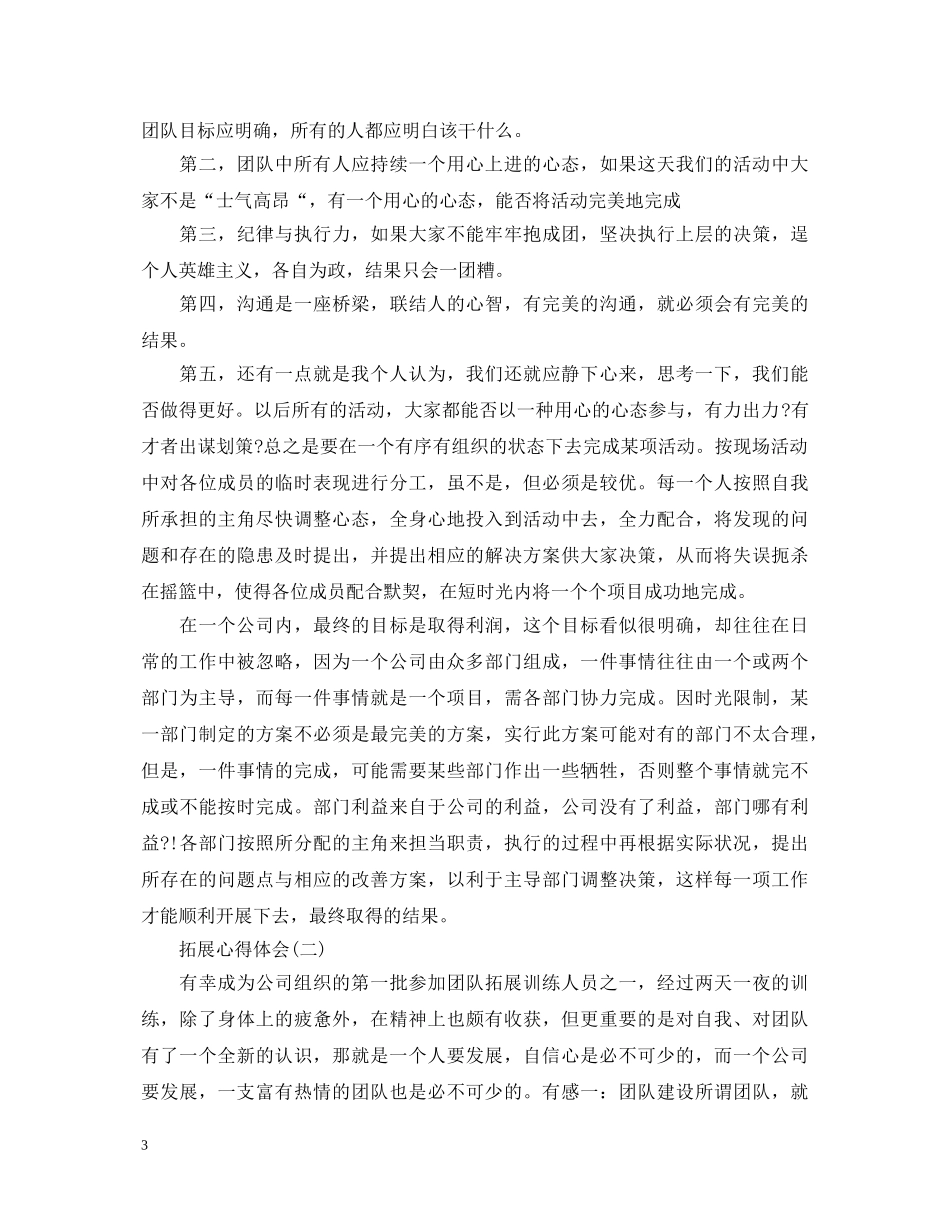 拓展心得体会怎么写？这四篇范文为您解忧 _第3页