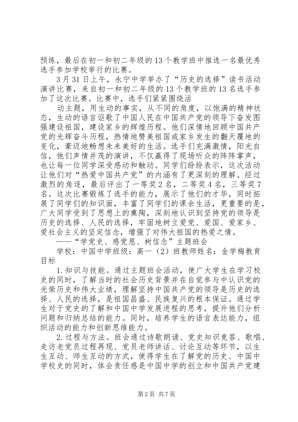 《学党史,感党恩,树信念》体会心得_第2页