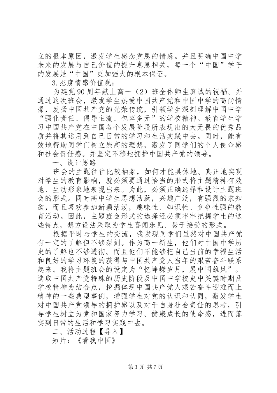 《学党史,感党恩,树信念》体会心得_第3页